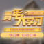 无妄无执