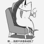 又菜又爱玩的咸鱼