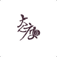 与天斗其乐无穷