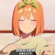 Nakano Yotsuba