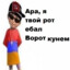 Самопальный член