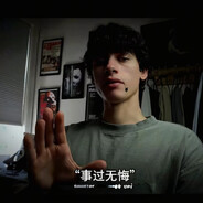 事过无悔