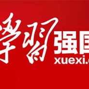 学习强国