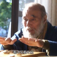 長矛沾屎戳誰誰死