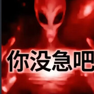 大屌无用武之地