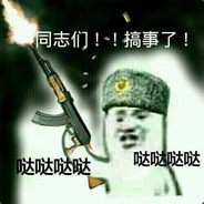 你确定要白给么