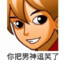 先天跳脚高手