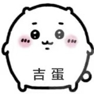 让我把吉伊煎成饼