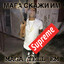 МАГА Supreme