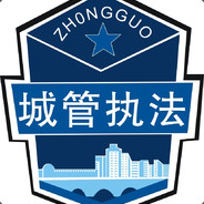 城管执法