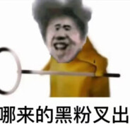 你鸡哥厉不厉害