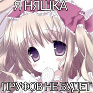ЛайноваяМурчалка ^_^
