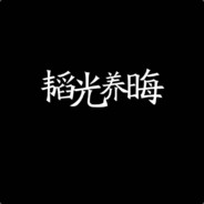 晗