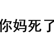 你抚琴我是985博士
