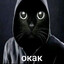 окак получается