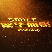 Smile丶繁华血影-叶落