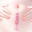 且挽东风同一醉。任鬓老，共春稠。