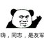白给的百万