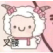 别喊，断网了！