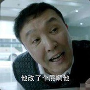 京州市市委书记李达康