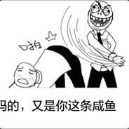 一个愉快的咸鱼