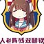 鹿笙丶