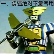 蜻蜓没有麦克风