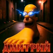 ДМИТРИЙ