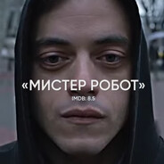 психопат
