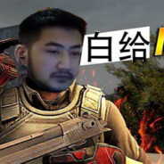 针不戳，白给针不戳