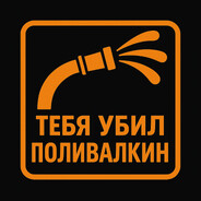 поливалкин