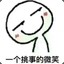 禹霸霸