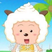 爱干拉的懒大王