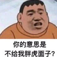 铁拳胖虎