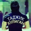 бэха памирский