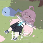 星野小学有我支教痕迹