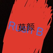 莫颜的狙特别菜