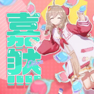 守护世界上最美好的然