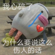 但是他喊我宝贝唉