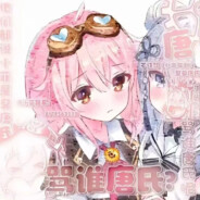 永雏塔菲Taffy