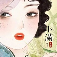 シ给你、晴天般的微笑