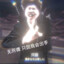 厚礼蟹