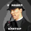 дима гитлер