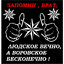 Суета