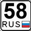 Алекс_58rus