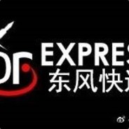 东风快递使命必达