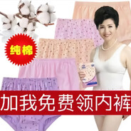 免费领内裤