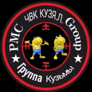 ЧВК КУЗЯ ЛАКОМКИ