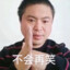 丽丽（我是刘建龙）