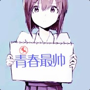 很淡定的小青春